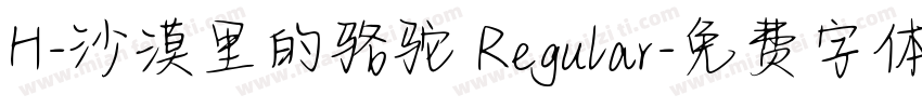 H-沙漠里的骆驼 Regular字体转换